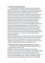Research Papers 'Физиотерапия', 24.