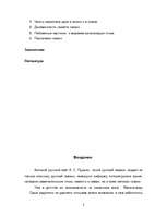 Research Papers 'Сказки Пушкина', 2.