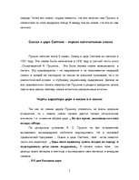 Research Papers 'Сказки Пушкина', 5.