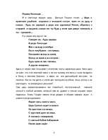 Research Papers 'Сказки Пушкина', 6.