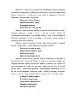 Research Papers 'Сказки Пушкина', 8.