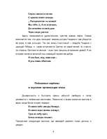 Research Papers 'Сказки Пушкина', 9.