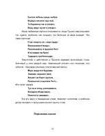 Research Papers 'Сказки Пушкина', 10.