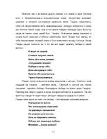 Research Papers 'Сказки Пушкина', 11.