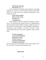 Research Papers 'Сказки Пушкина', 12.