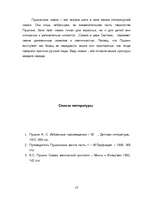Research Papers 'Сказки Пушкина', 13.