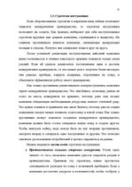 Research Papers 'Продвижение товара в маркетинге', 11.