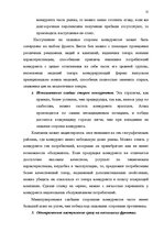 Research Papers 'Продвижение товара в маркетинге', 12.