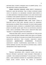 Research Papers 'Продвижение товара в маркетинге', 16.