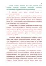 Research Papers 'Продвижение товара в маркетинге', 29.