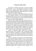 Term Papers 'Fizioterapeitu profesionālās darbības aspekti un pacientu vērtējums par fizioter', 58.