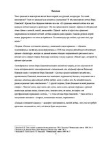 Research Papers 'Традиции и новаторство в поэзии Веры Павловой', 3.