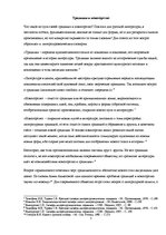 Research Papers 'Традиции и новаторство в поэзии Веры Павловой', 5.