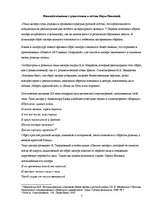 Research Papers 'Традиции и новаторство в поэзии Веры Павловой', 7.