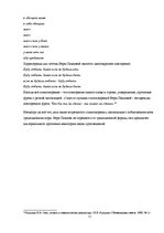 Research Papers 'Традиции и новаторство в поэзии Веры Павловой', 11.