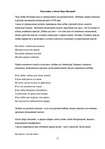 Research Papers 'Традиции и новаторство в поэзии Веры Павловой', 12.