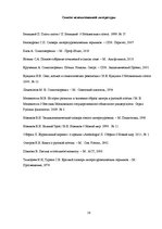 Research Papers 'Традиции и новаторство в поэзии Веры Павловой', 16.