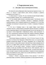 Research Papers 'Образ дерева в поэзии С.Есенина', 4.