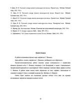Research Papers 'Образ дерева в поэзии С.Есенина', 28.