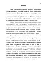 Term Papers 'Проблема организации и продвижения круизных туров на примере SIA "Tūrisma aģentū', 3.