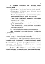 Term Papers 'Проблема организации и продвижения круизных туров на примере SIA "Tūrisma aģentū', 5.
