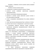 Term Papers 'Проблема организации и продвижения круизных туров на примере SIA "Tūrisma aģentū', 13.