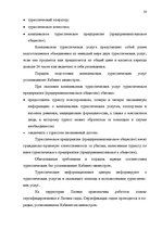 Term Papers 'Проблема организации и продвижения круизных туров на примере SIA "Tūrisma aģentū', 14.
