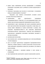 Term Papers 'Проблема организации и продвижения круизных туров на примере SIA "Tūrisma aģentū', 17.
