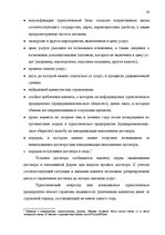 Term Papers 'Проблема организации и продвижения круизных туров на примере SIA "Tūrisma aģentū', 18.