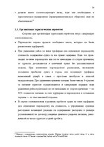 Term Papers 'Проблема организации и продвижения круизных туров на примере SIA "Tūrisma aģentū', 20.