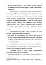 Term Papers 'Проблема организации и продвижения круизных туров на примере SIA "Tūrisma aģentū', 21.