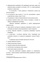 Term Papers 'Проблема организации и продвижения круизных туров на примере SIA "Tūrisma aģentū', 22.