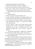 Term Papers 'Проблема организации и продвижения круизных туров на примере SIA "Tūrisma aģentū', 23.