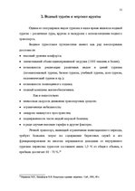 Term Papers 'Проблема организации и продвижения круизных туров на примере SIA "Tūrisma aģentū', 25.