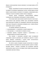 Term Papers 'Проблема организации и продвижения круизных туров на примере SIA "Tūrisma aģentū', 29.