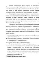 Term Papers 'Проблема организации и продвижения круизных туров на примере SIA "Tūrisma aģentū', 31.