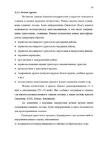Term Papers 'Проблема организации и продвижения круизных туров на примере SIA "Tūrisma aģentū', 33.