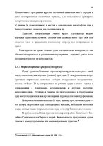 Term Papers 'Проблема организации и продвижения круизных туров на примере SIA "Tūrisma aģentū', 34.