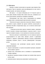 Term Papers 'Проблема организации и продвижения круизных туров на примере SIA "Tūrisma aģentū', 35.