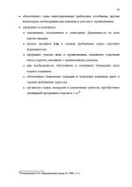 Term Papers 'Проблема организации и продвижения круизных туров на примере SIA "Tūrisma aģentū', 36.