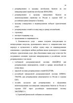 Term Papers 'Проблема организации и продвижения круизных туров на примере SIA "Tūrisma aģentū', 38.