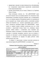 Term Papers 'Проблема организации и продвижения круизных туров на примере SIA "Tūrisma aģentū', 39.
