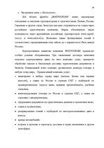 Term Papers 'Проблема организации и продвижения круизных туров на примере SIA "Tūrisma aģentū', 42.