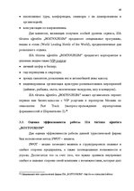 Term Papers 'Проблема организации и продвижения круизных туров на примере SIA "Tūrisma aģentū', 43.