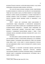 Term Papers 'Проблема организации и продвижения круизных туров на примере SIA "Tūrisma aģentū', 44.