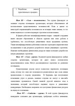 Term Papers 'Проблема организации и продвижения круизных туров на примере SIA "Tūrisma aģentū', 47.