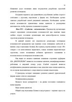 Term Papers 'Проблема организации и продвижения круизных туров на примере SIA "Tūrisma aģentū', 48.