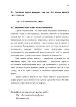 Term Papers 'Проблема организации и продвижения круизных туров на примере SIA "Tūrisma aģentū', 53.