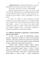 Term Papers 'Проблема организации и продвижения круизных туров на примере SIA "Tūrisma aģentū', 60.