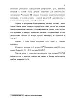 Term Papers 'Проблема организации и продвижения круизных туров на примере SIA "Tūrisma aģentū', 62.